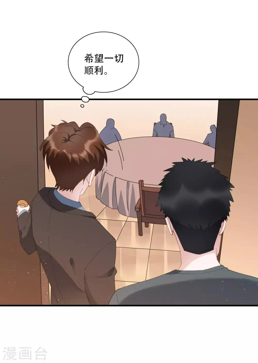 第62话 神秘的女保镖 第6页