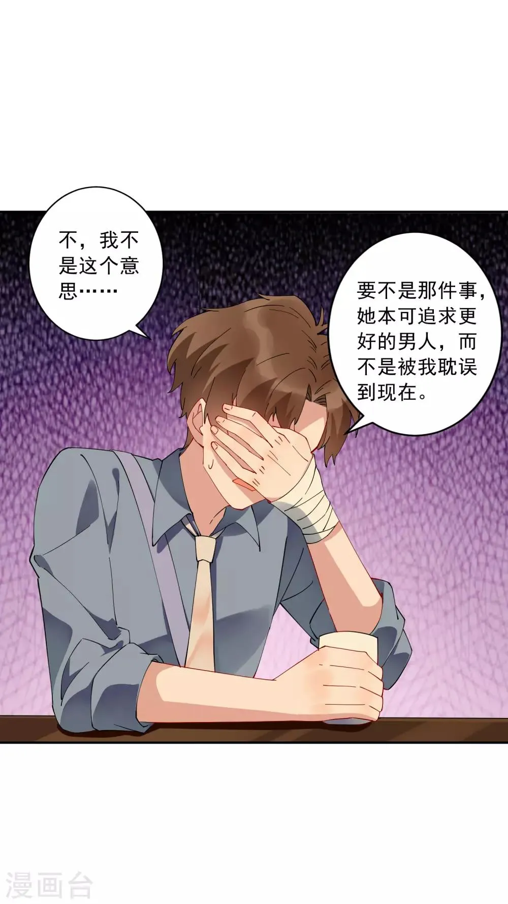 第31话 我不想当备胎，谢谢 第4页