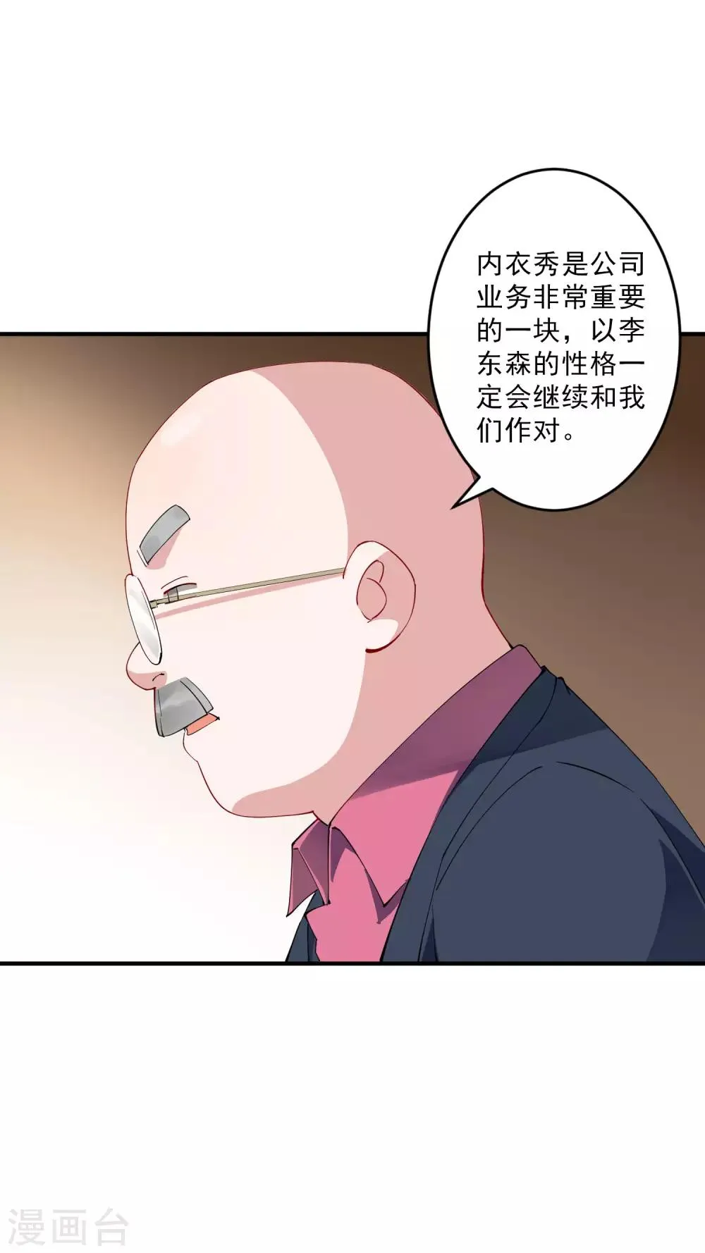 第35话2 升职加薪，我要翻身了？！ 第13页