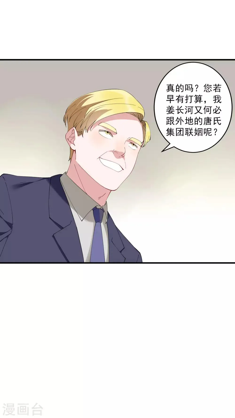 第37话 大老板！ 第28页