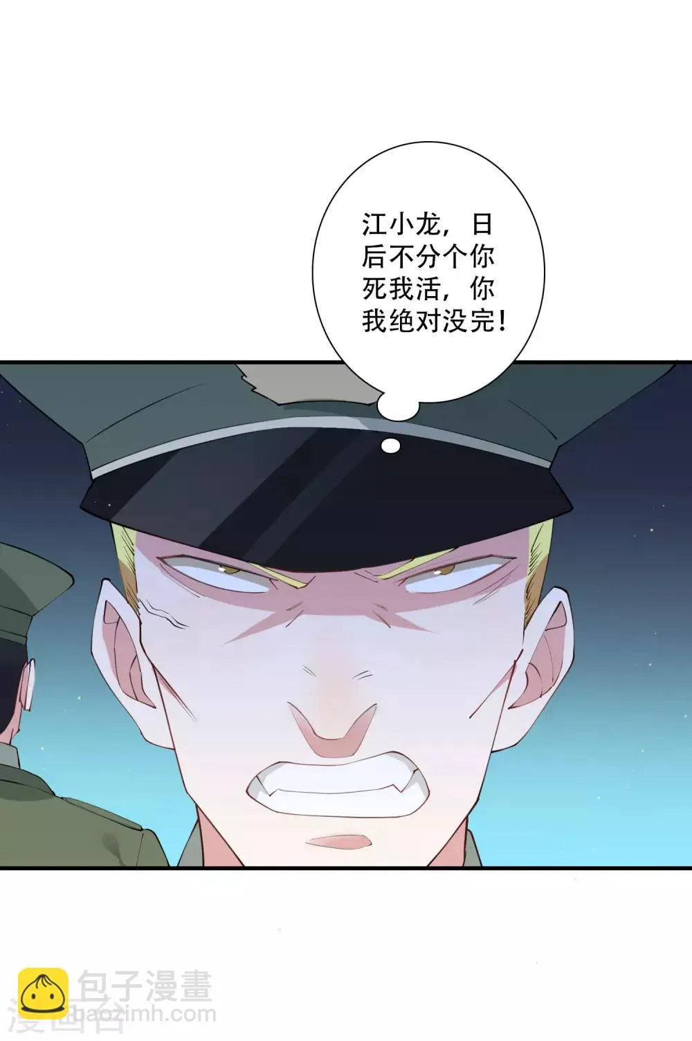 第48话 就没有我江小龙不敢干的事 第26页