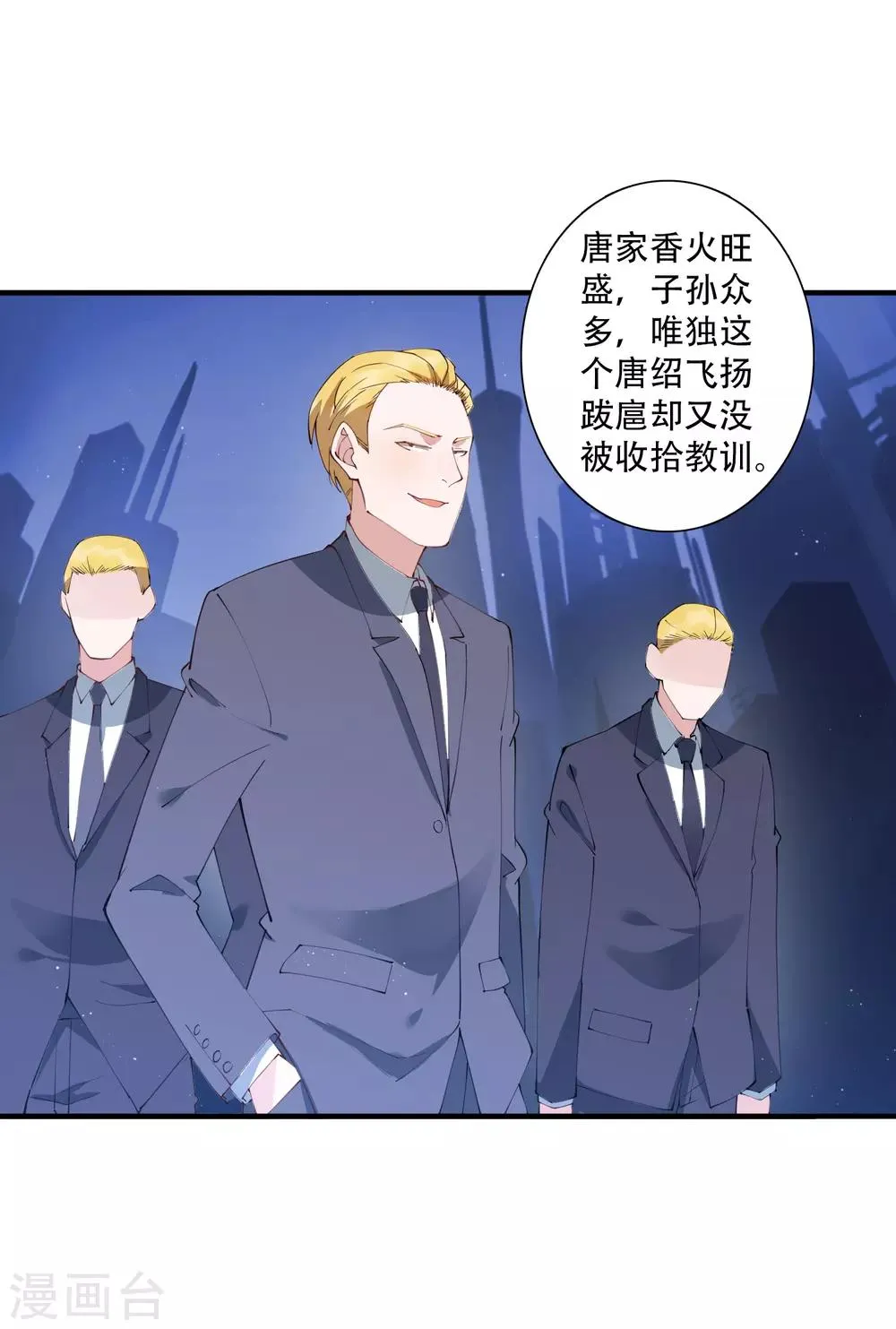 第53话 这就是吸引女人的体质 第20页