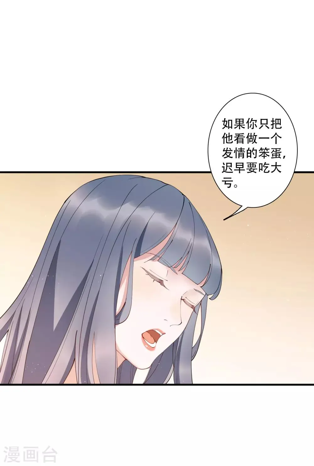 第53话 这就是吸引女人的体质 第21页