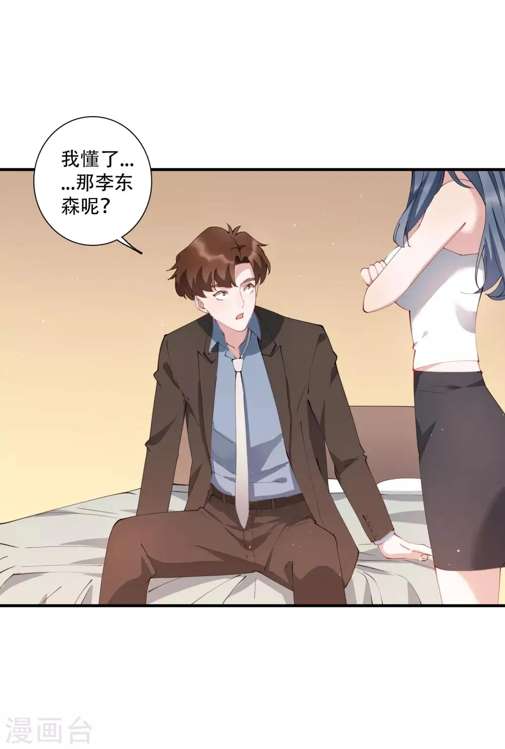 第53话 这就是吸引女人的体质 第22页