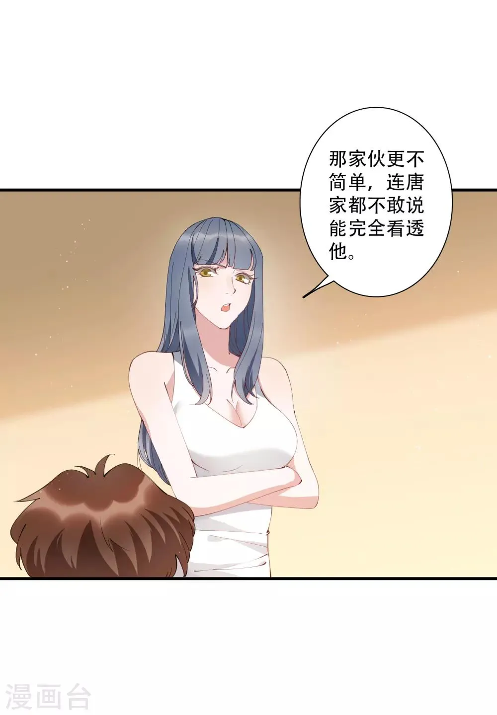 第53话 这就是吸引女人的体质 第23页