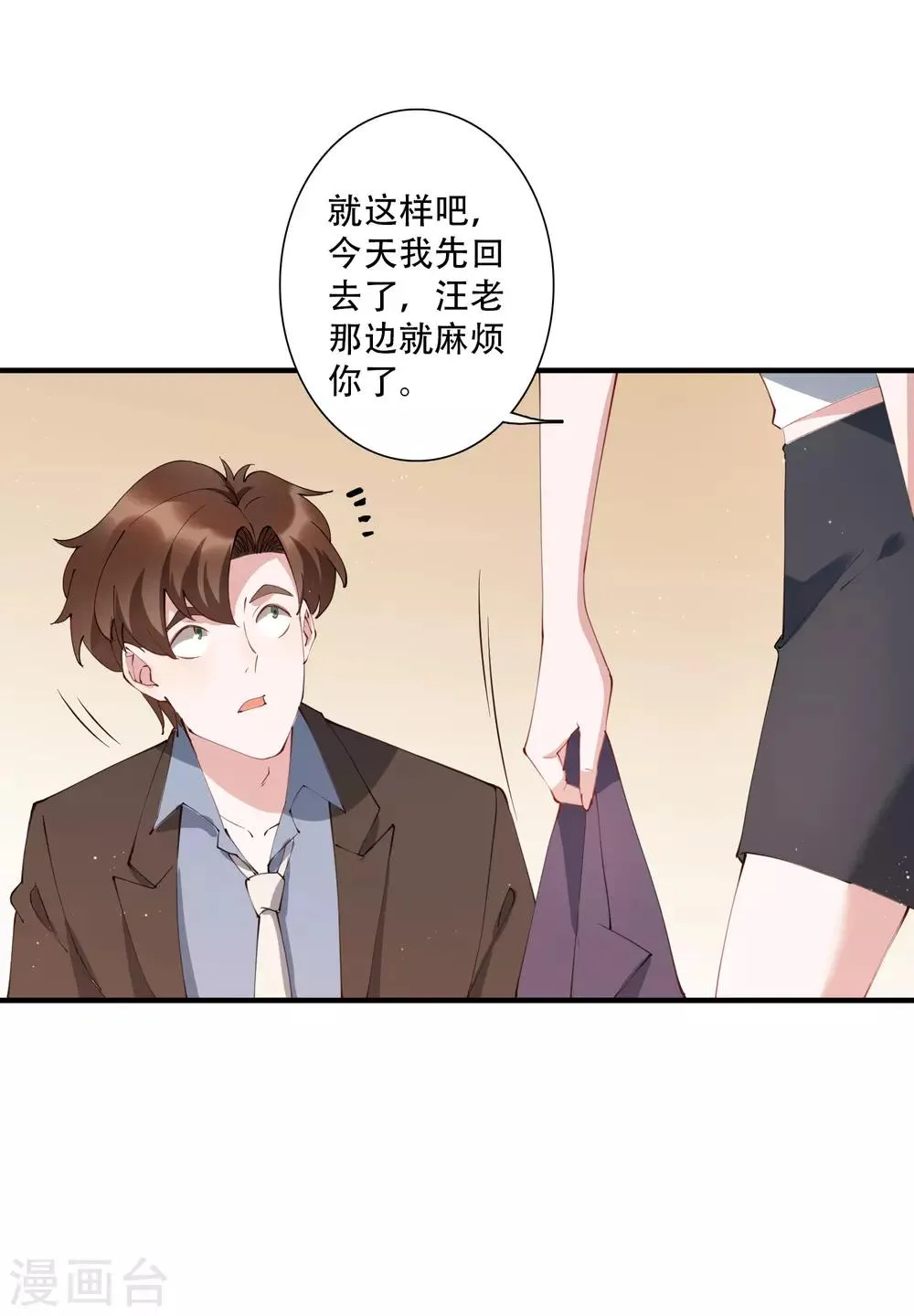 第53话 这就是吸引女人的体质 第24页