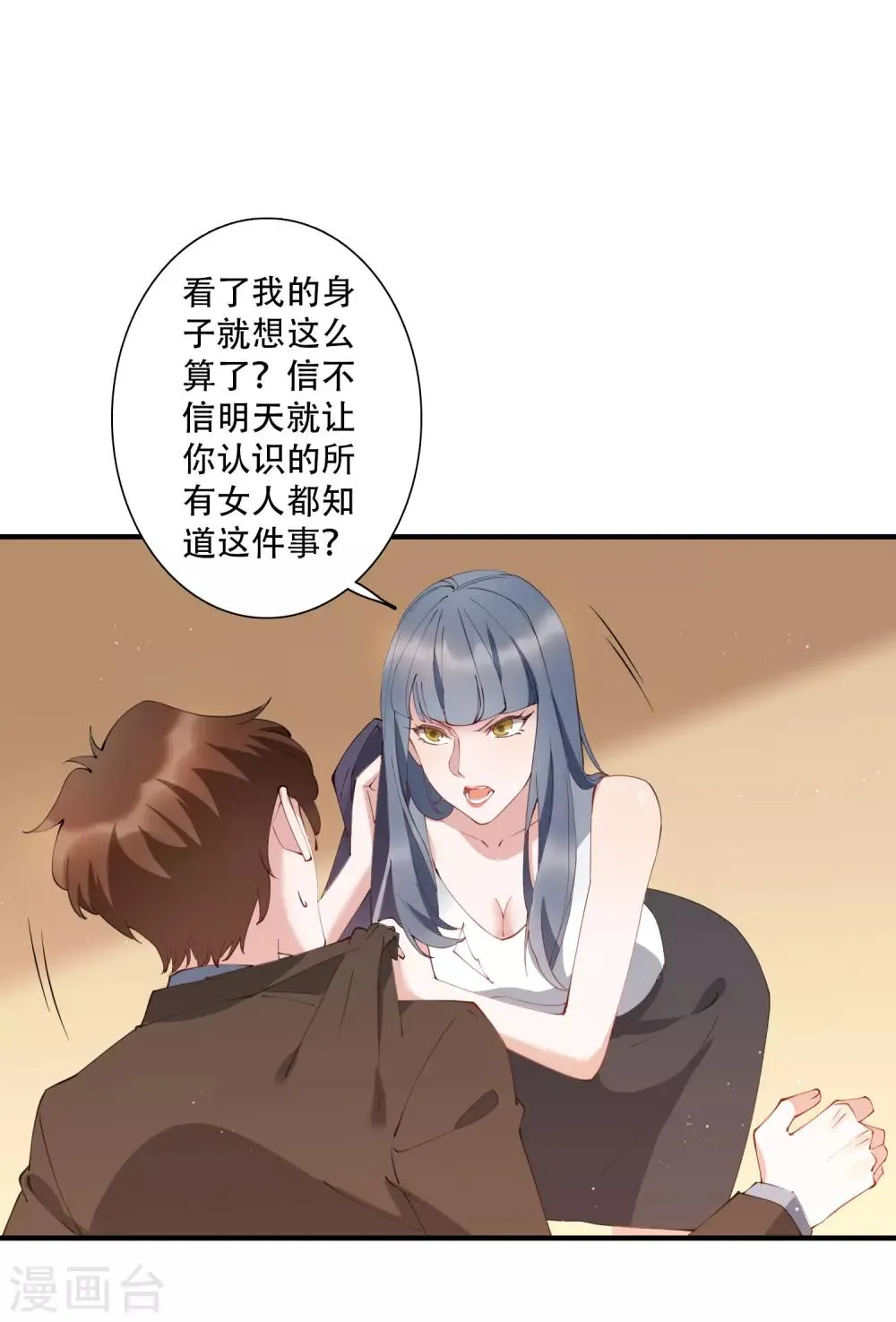 第53话 这就是吸引女人的体质 第26页