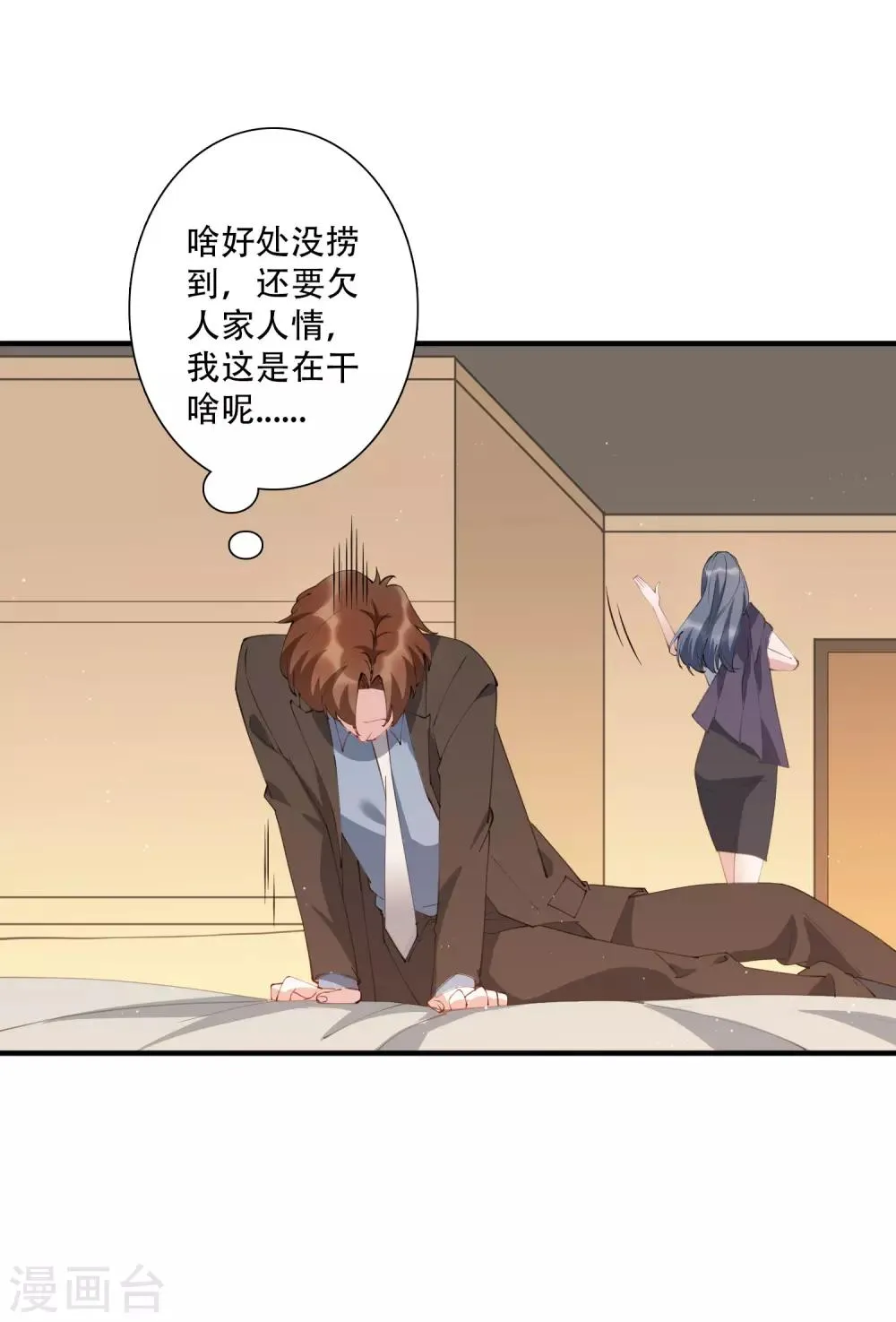第53话 这就是吸引女人的体质 第28页