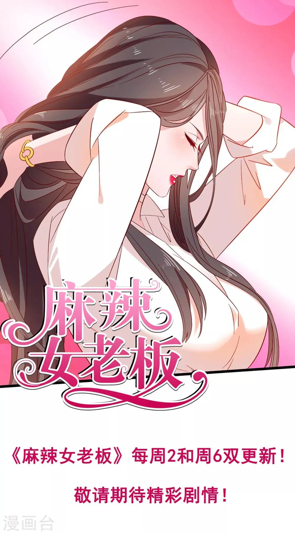 第53话 这就是吸引女人的体质 第29页