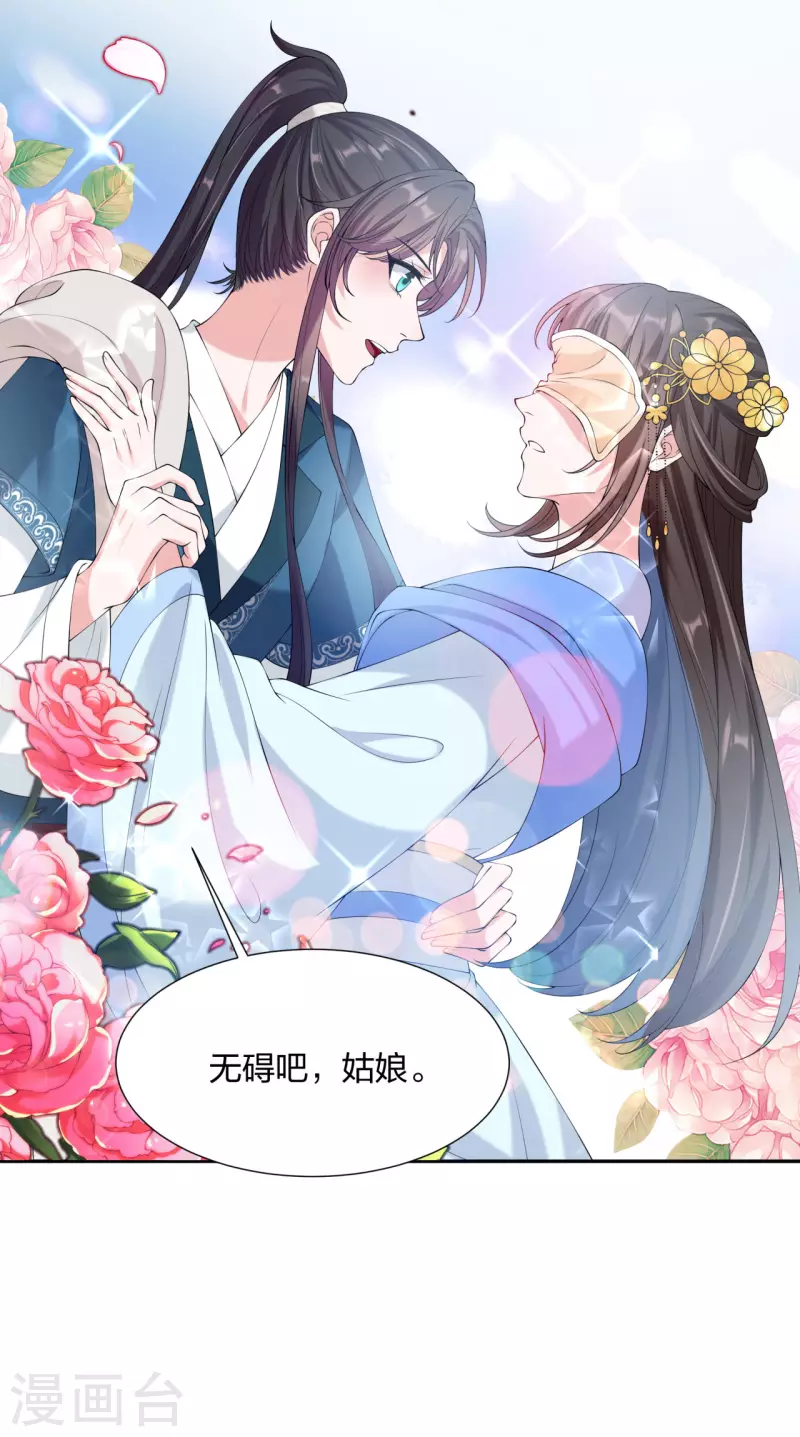 第21话 云轻的身份就要保不住了吗？ 第12页