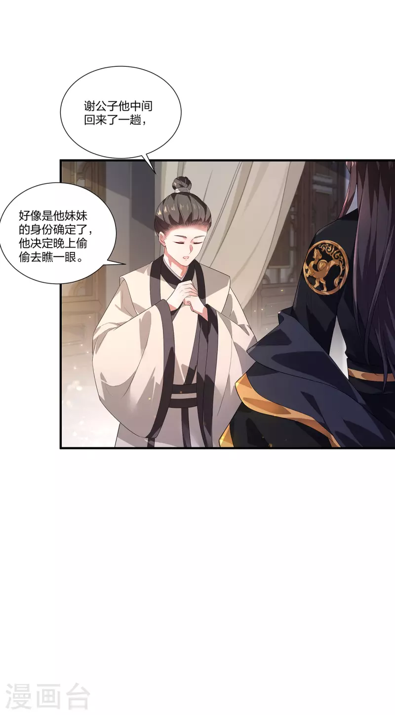 第16话 郡主的身份我抢定了！ 第4页