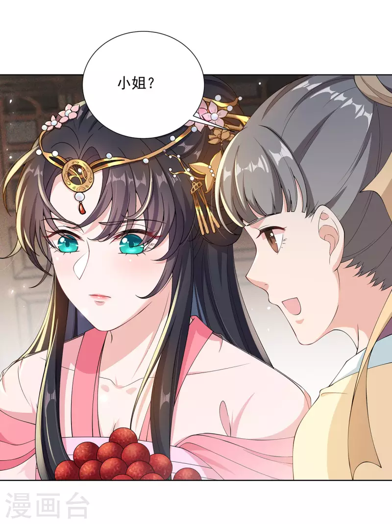 第14话 栽赃嫁祸 第15页