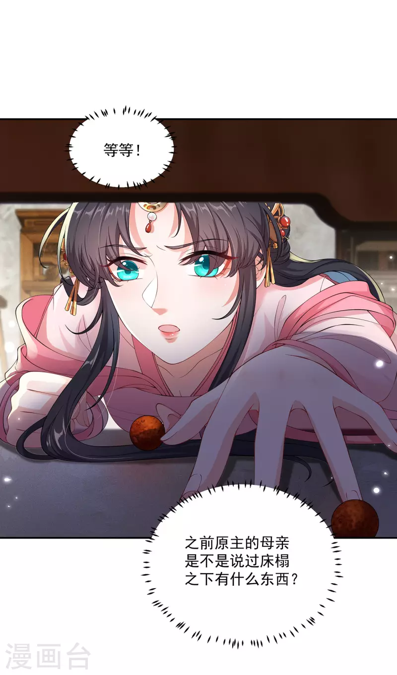 第14话 栽赃嫁祸 第18页