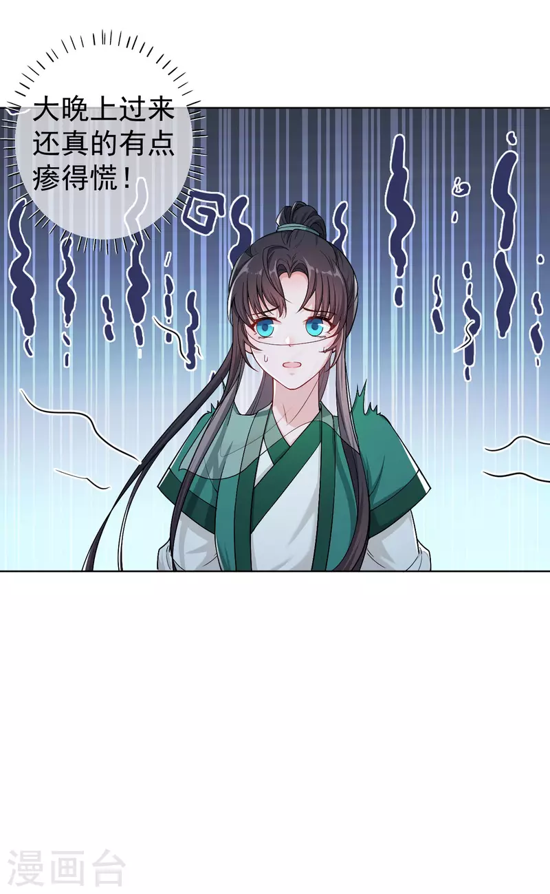 第7话 夜闯停尸房 第16页