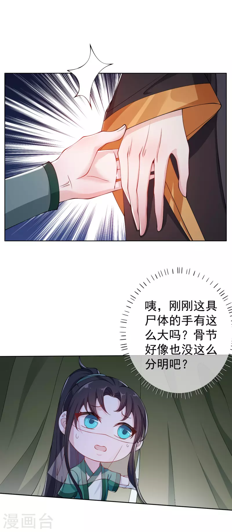 第7话 夜闯停尸房 第29页