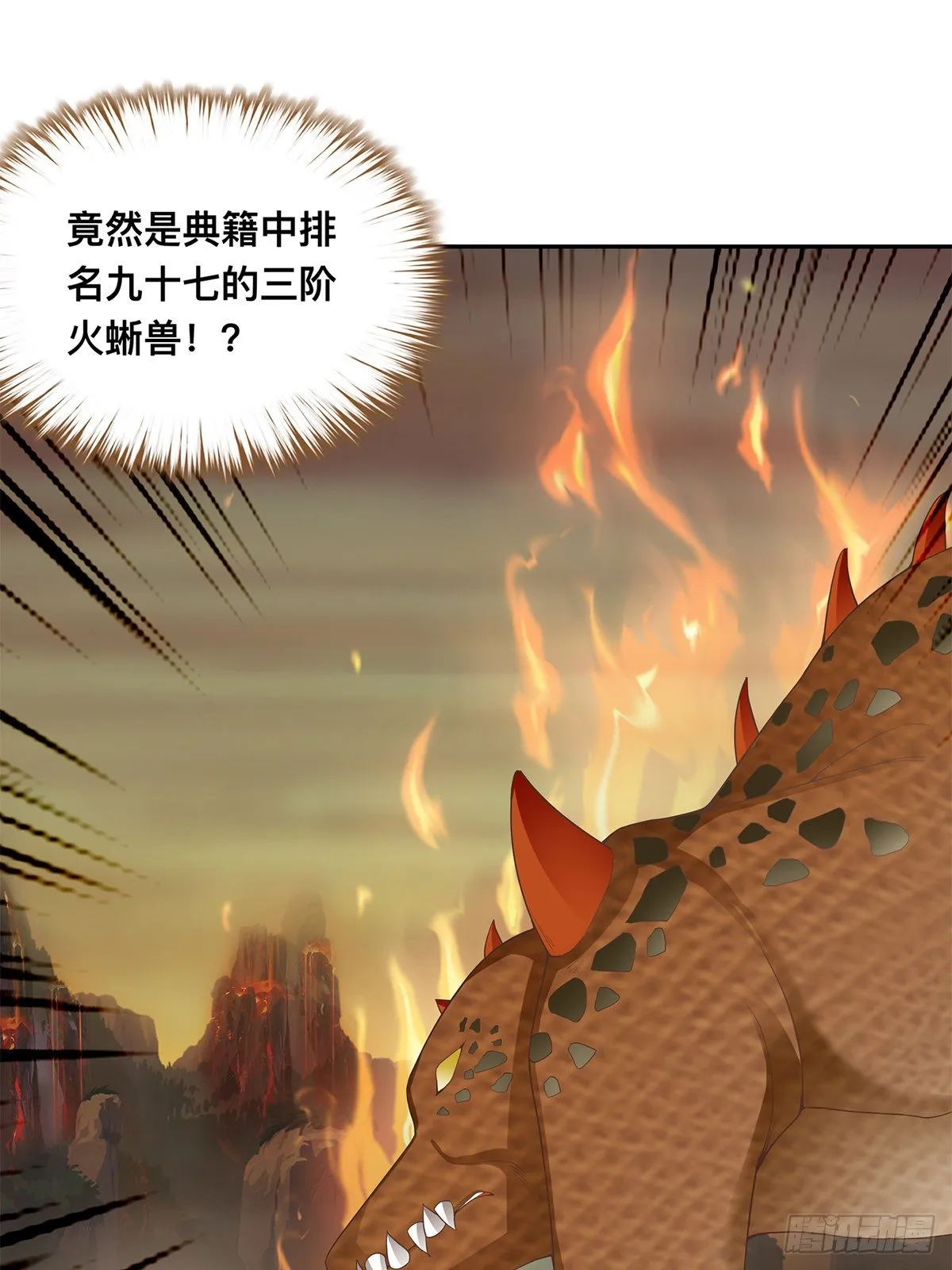巨蜥之火 第3页