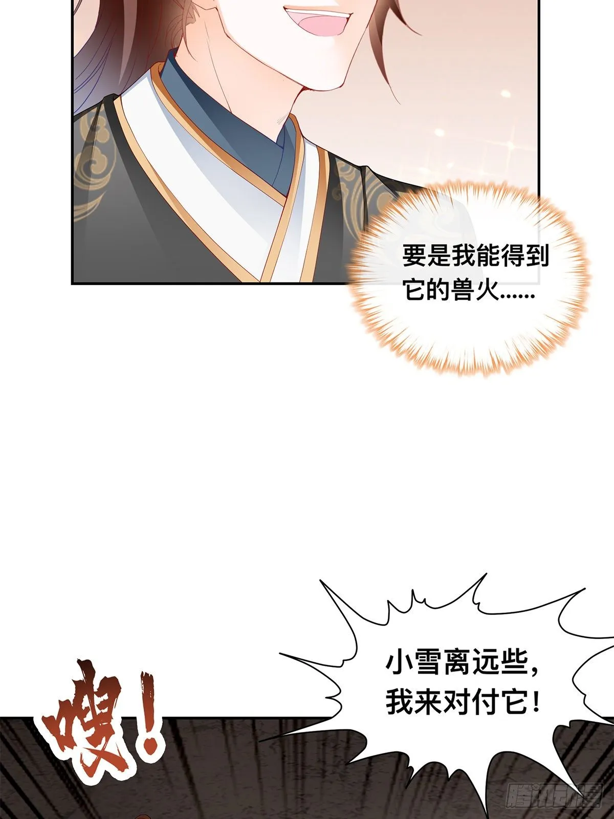 巨蜥之火 第5页