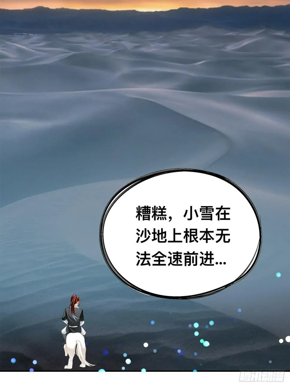 踏上旅途 第26页