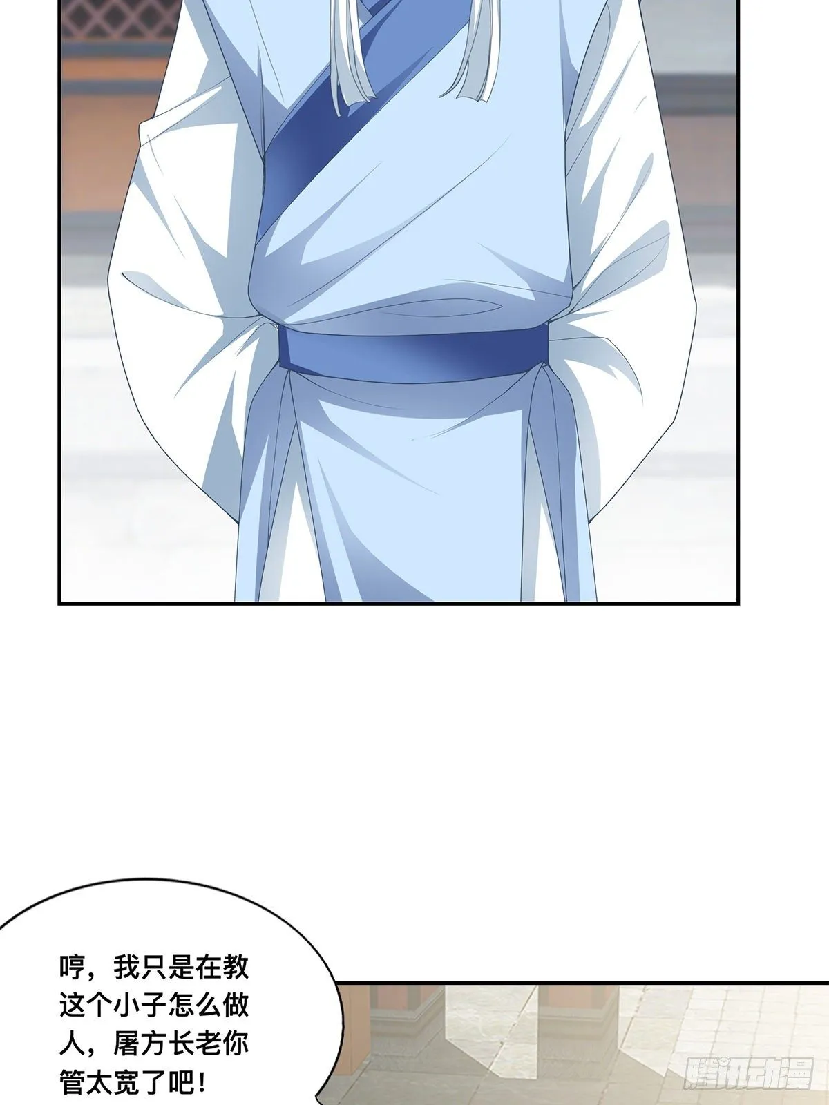 宗门长老 第33页