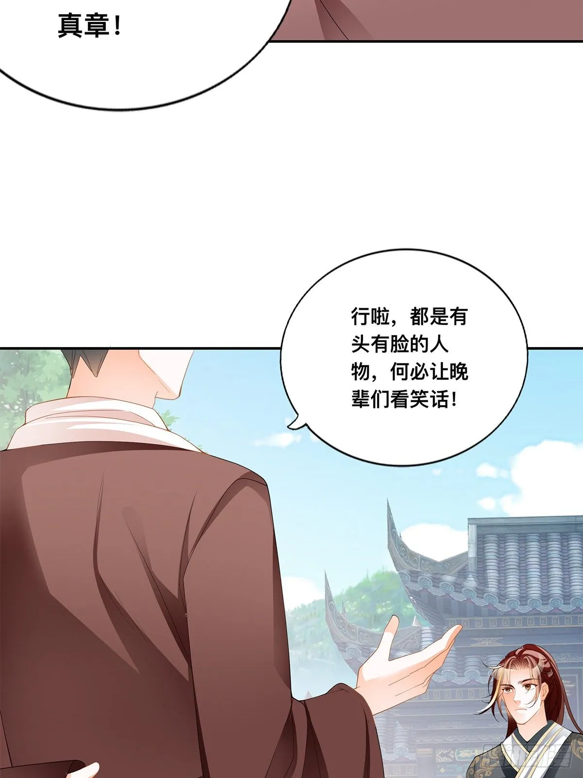 宗门长老 第39页