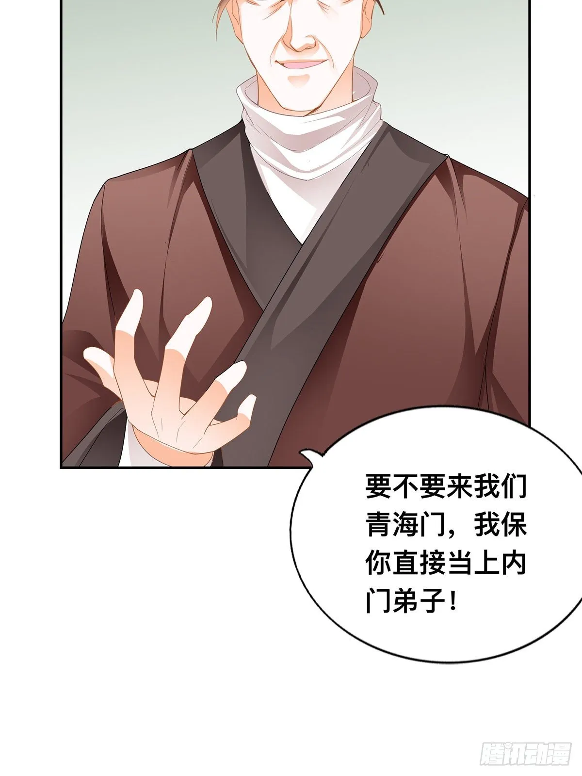 宗门长老 第41页