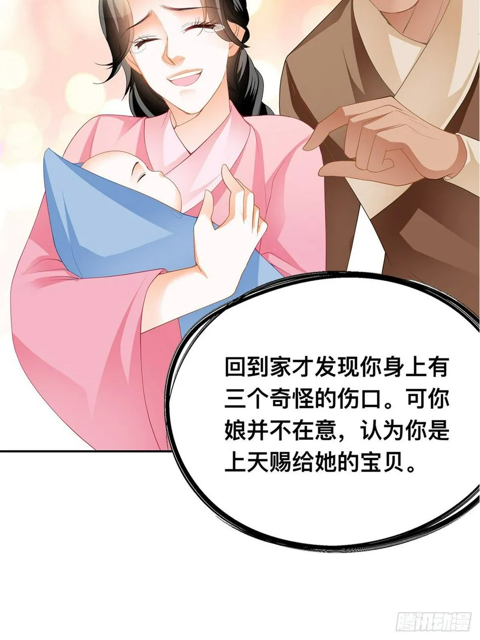身世之谜 第25页