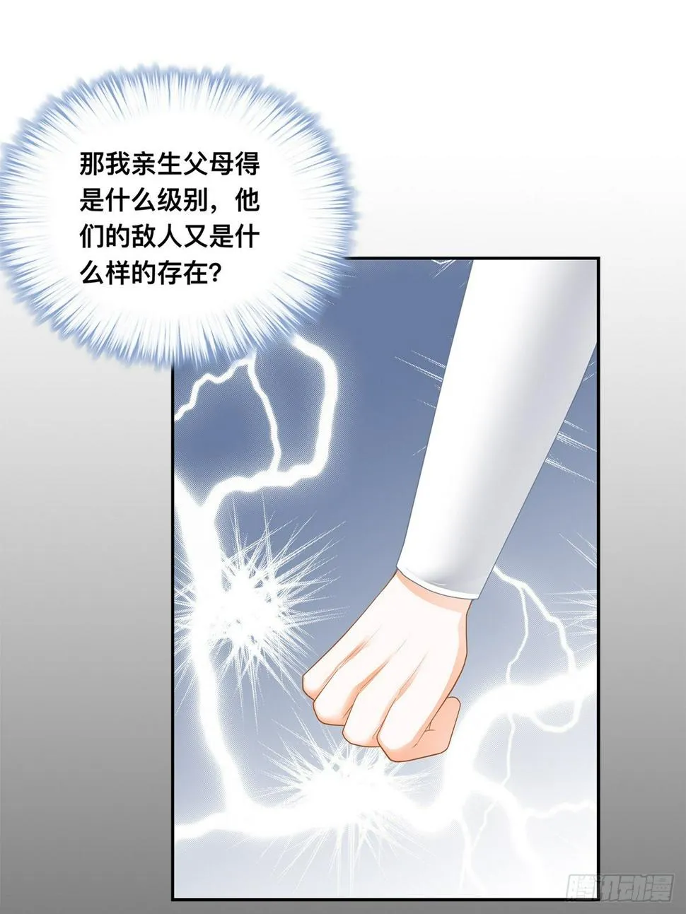 身世之谜 第32页