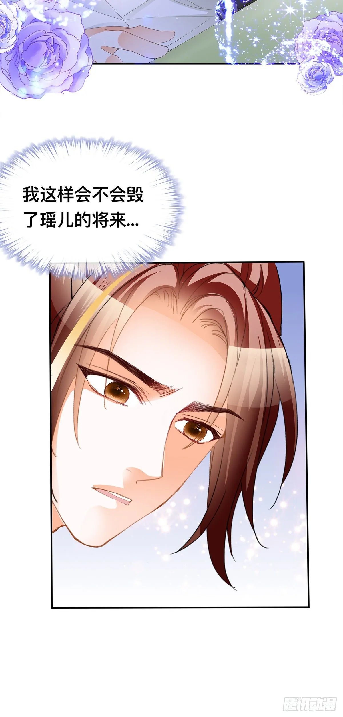龙尘，我们在一起吧 第29页