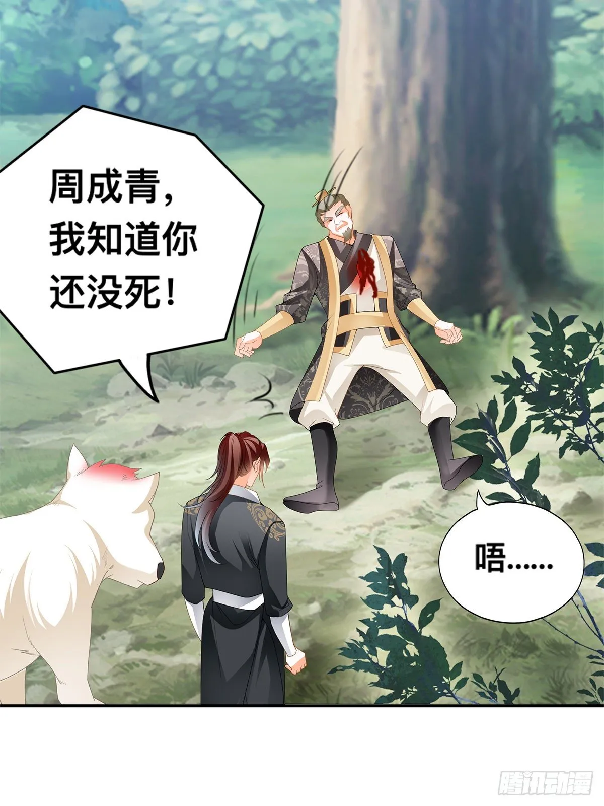 恶有恶报 第24页
