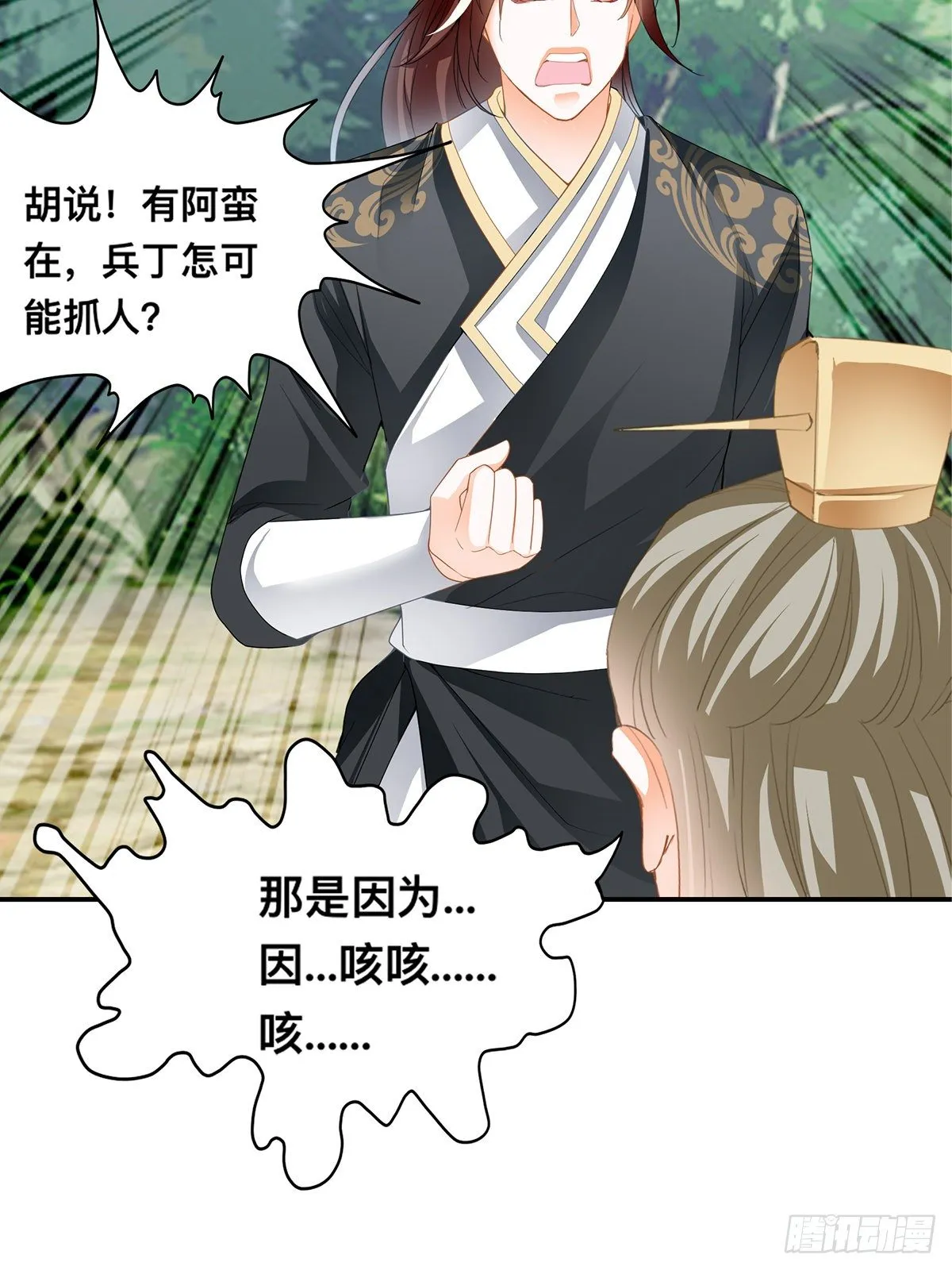 恶有恶报 第29页