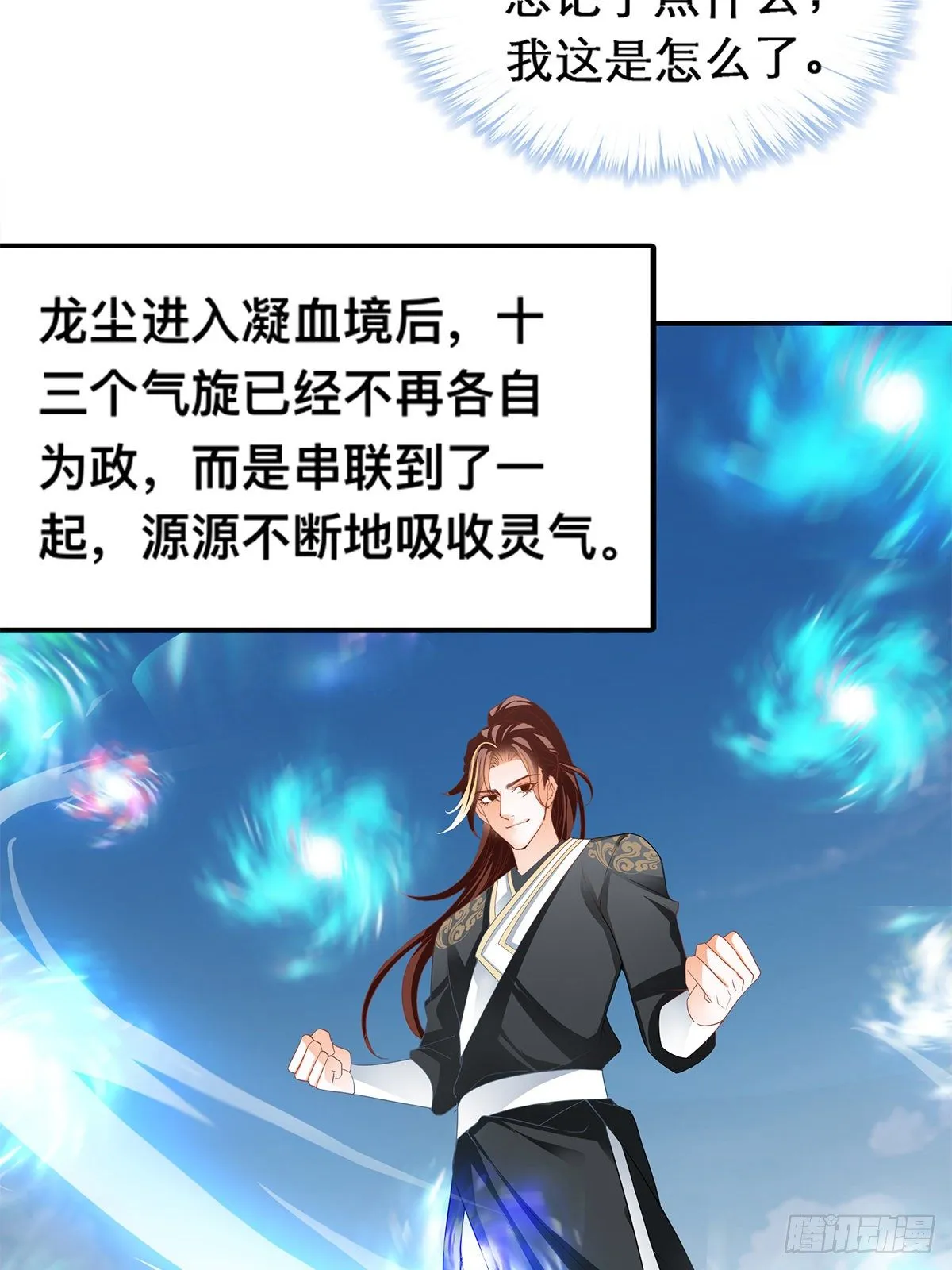 血祭结界 第10页