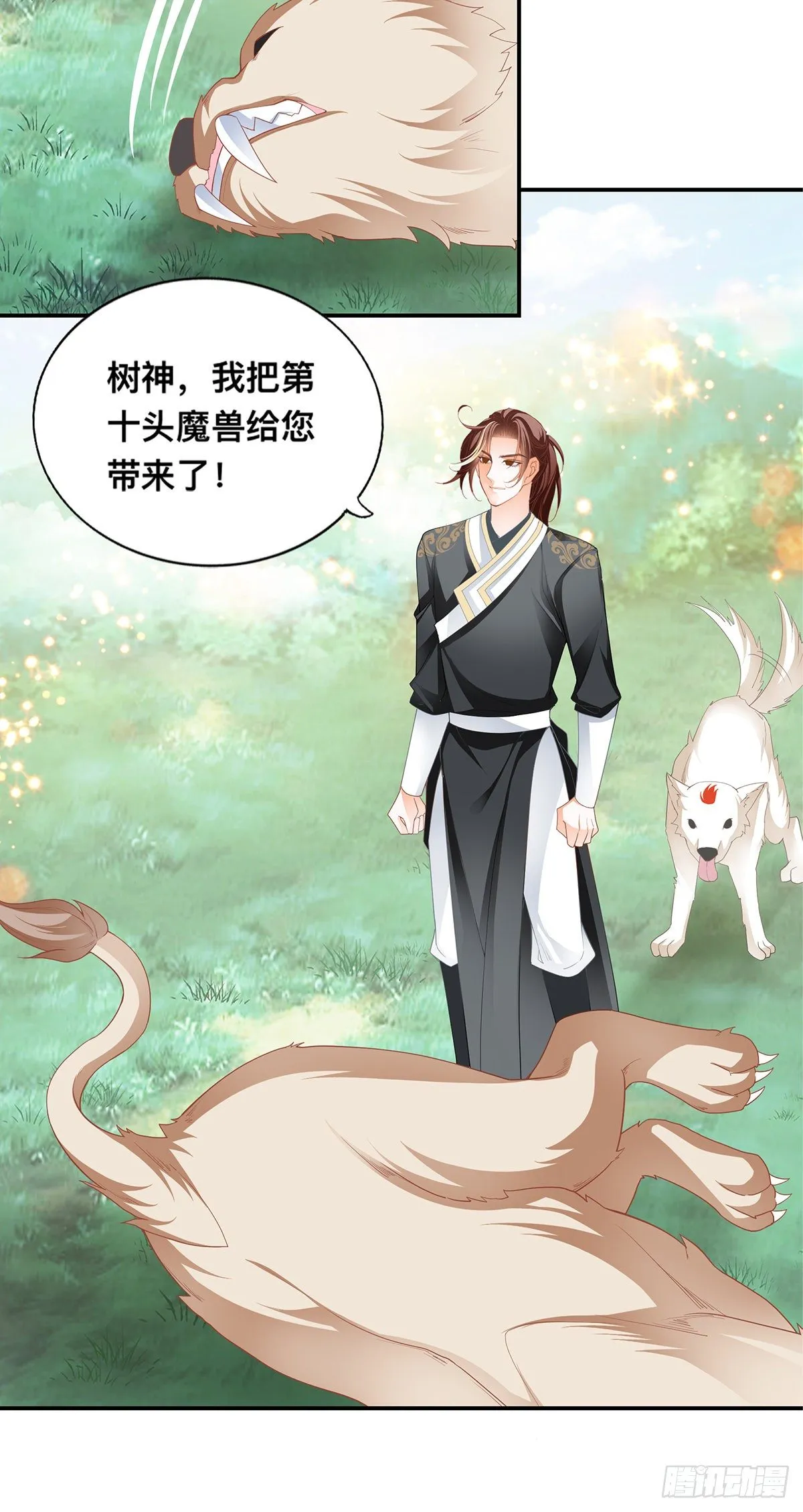 血祭结界 第15页