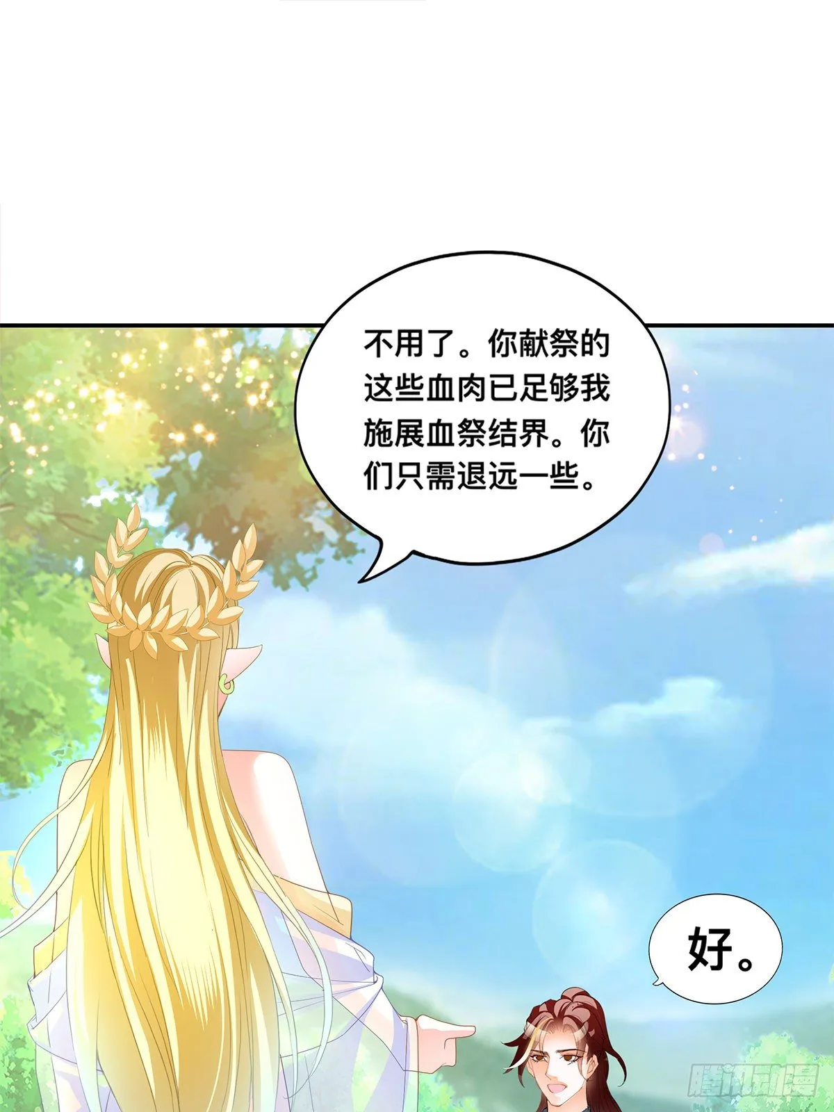 血祭结界 第28页