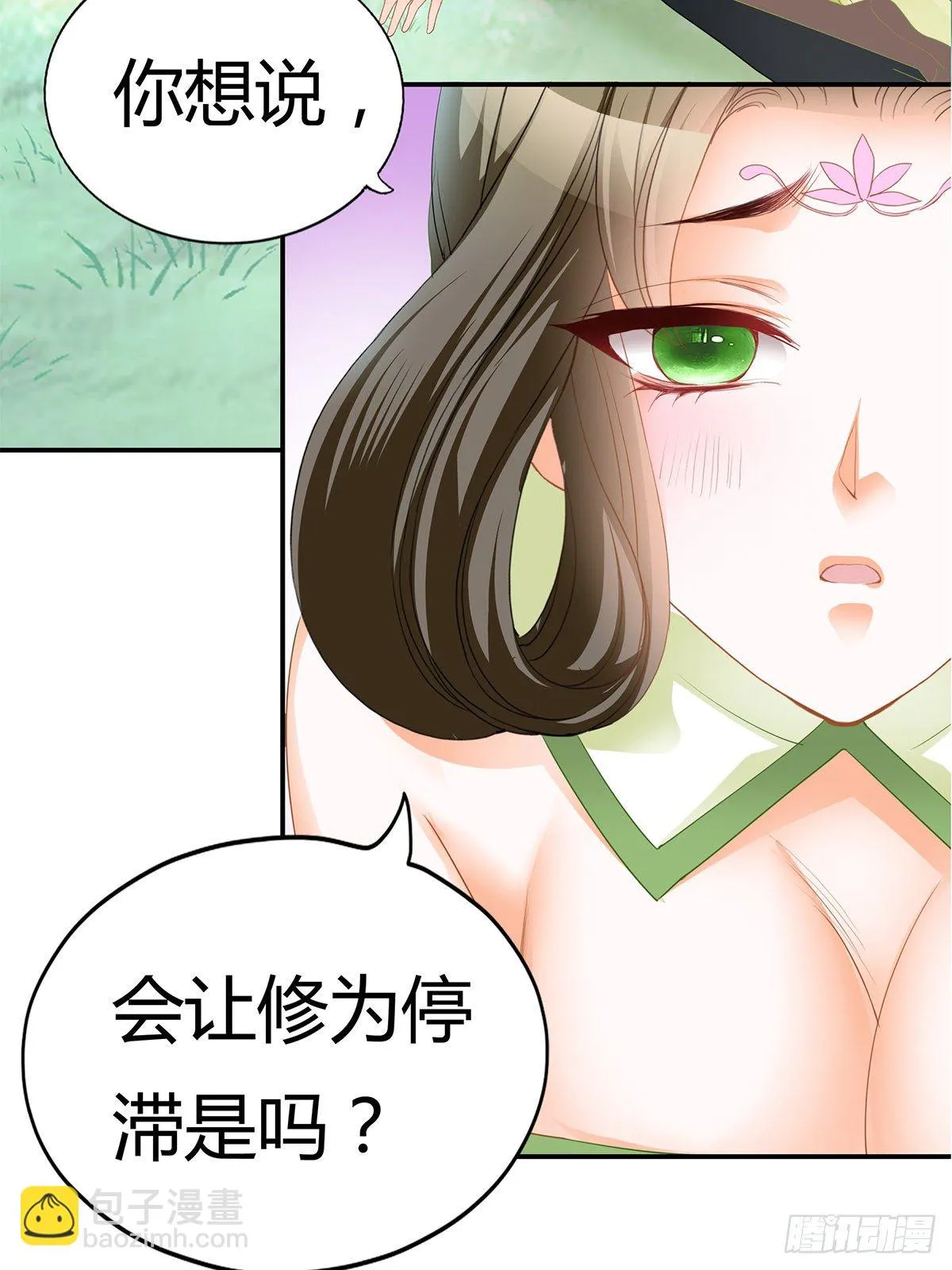 又做梦了？ 第23页