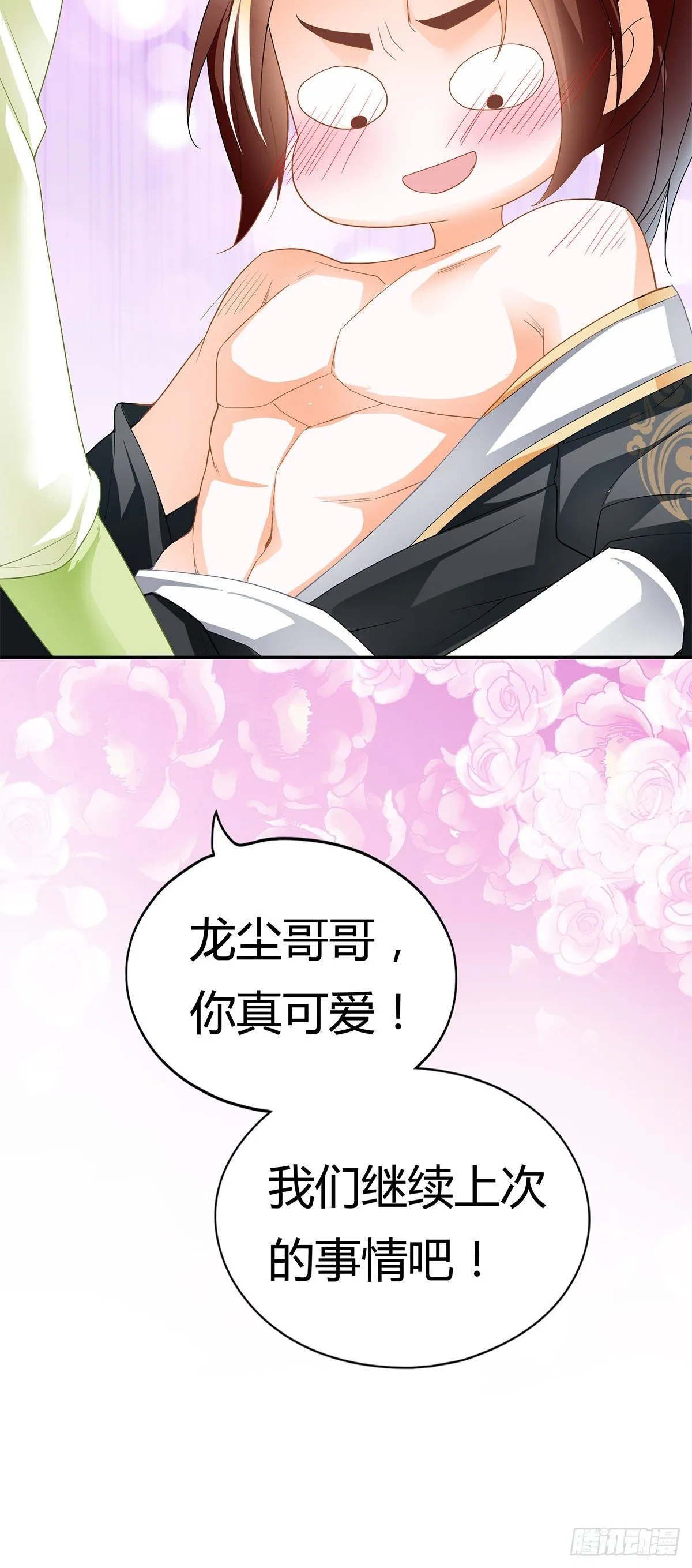 又做梦了？ 第44页