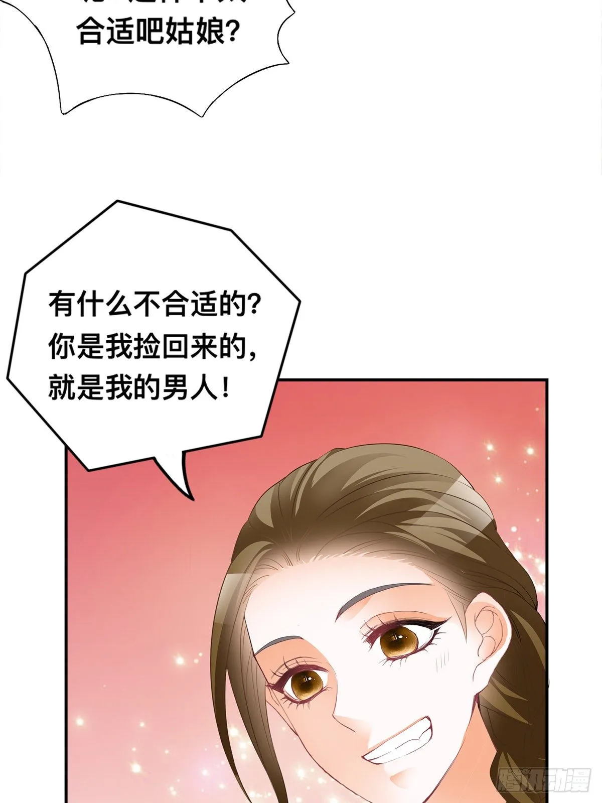 龙尘被捡 第32页