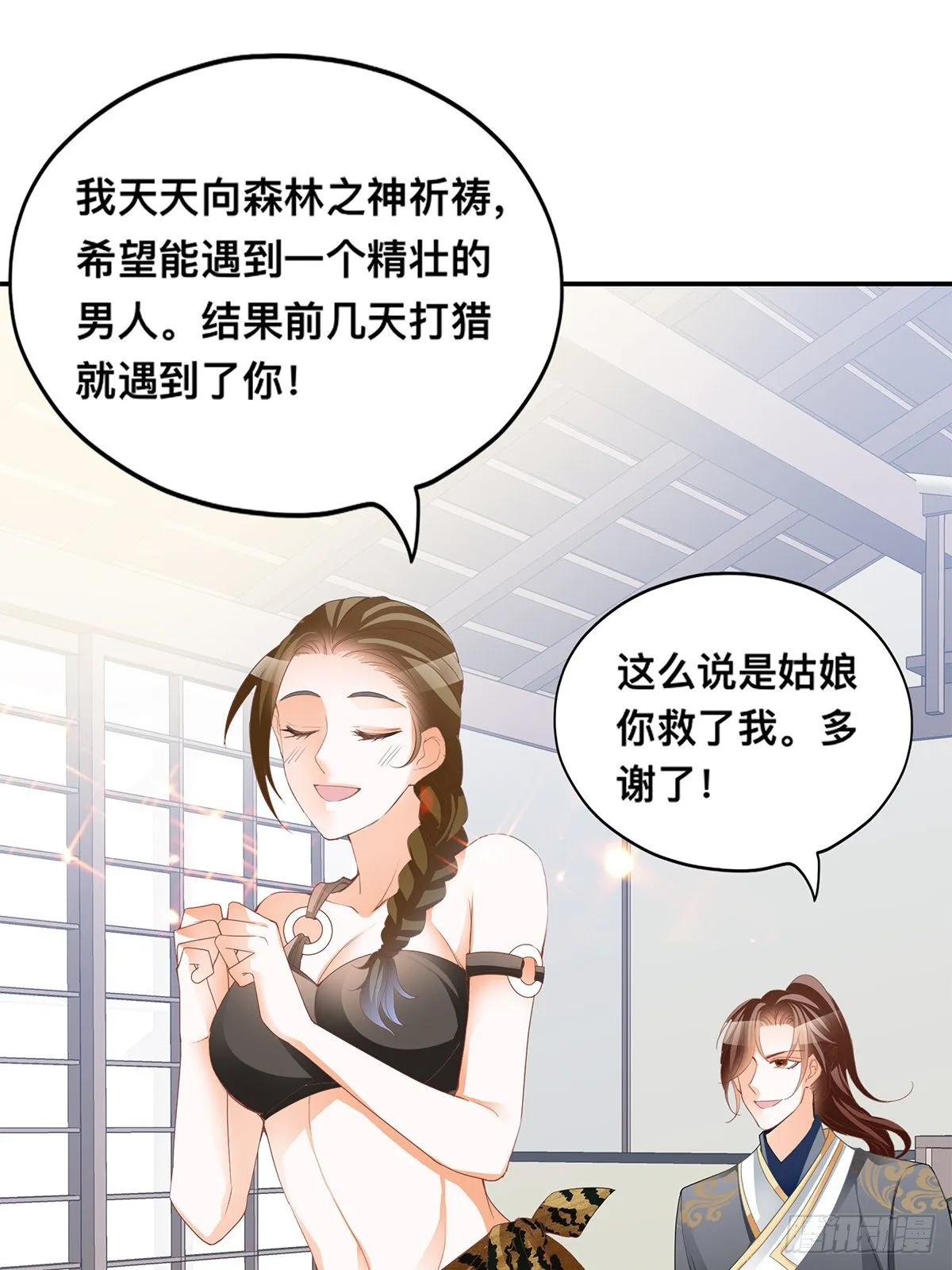 龙尘被捡 第34页