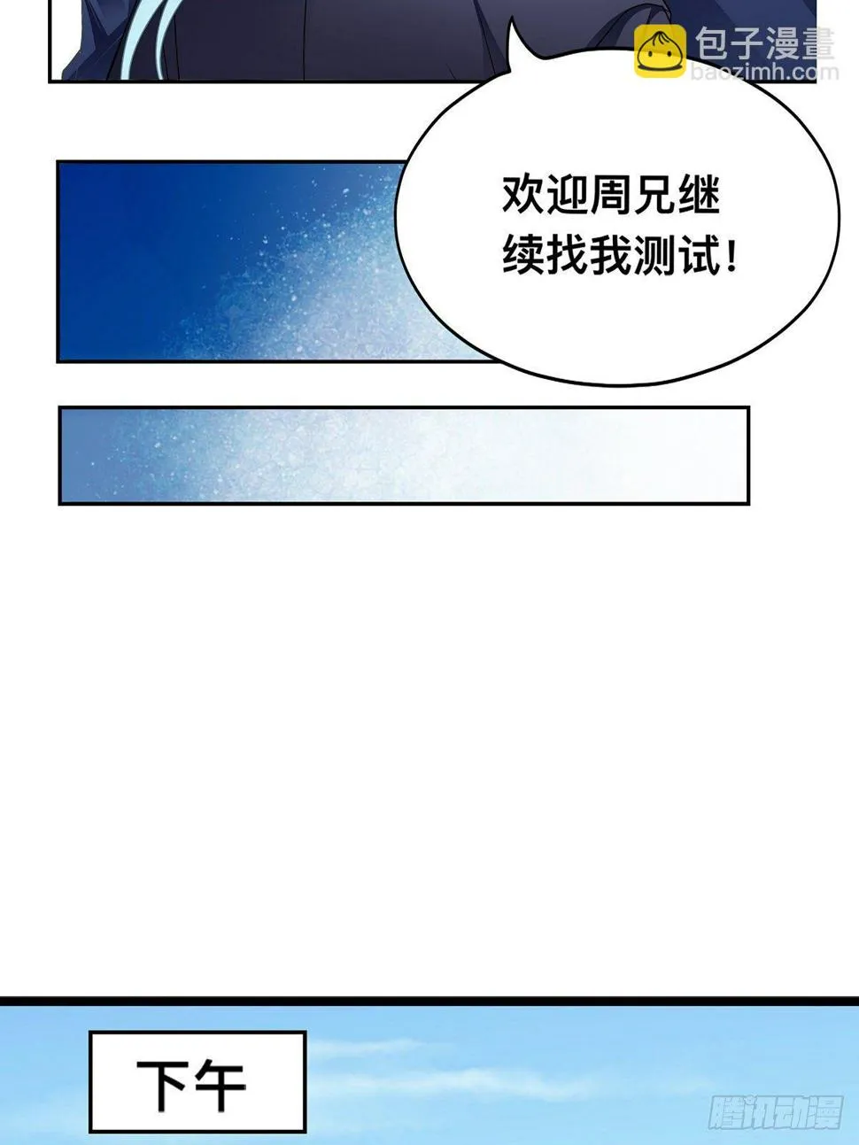 出丑的周耀阳 第32页