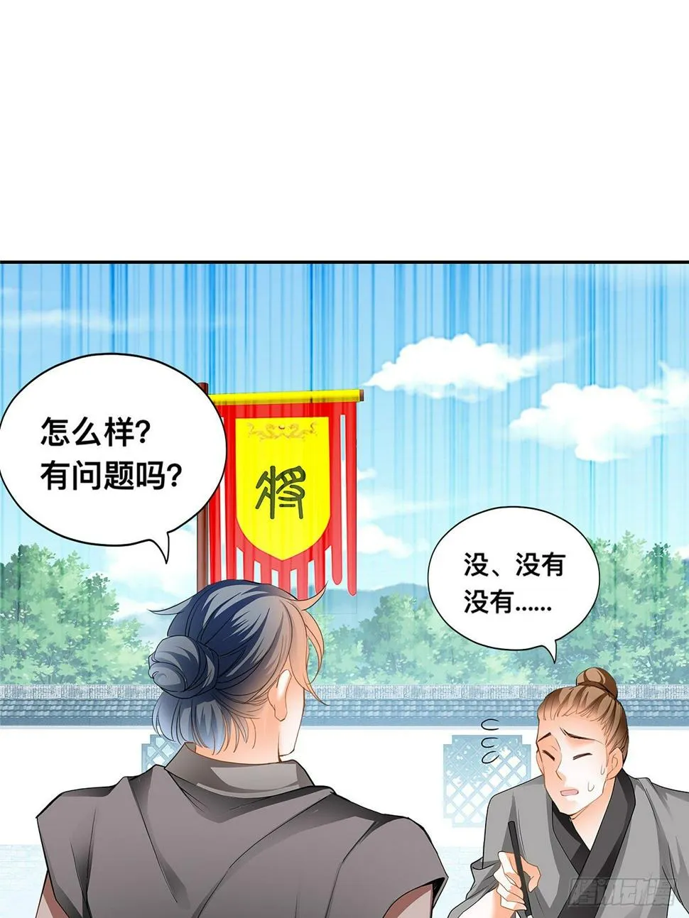 一场绮梦 第31页