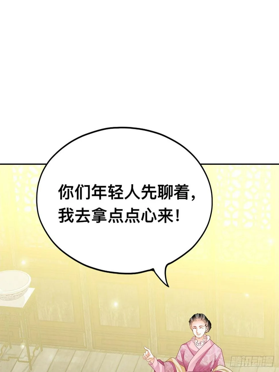 退婚 第9页