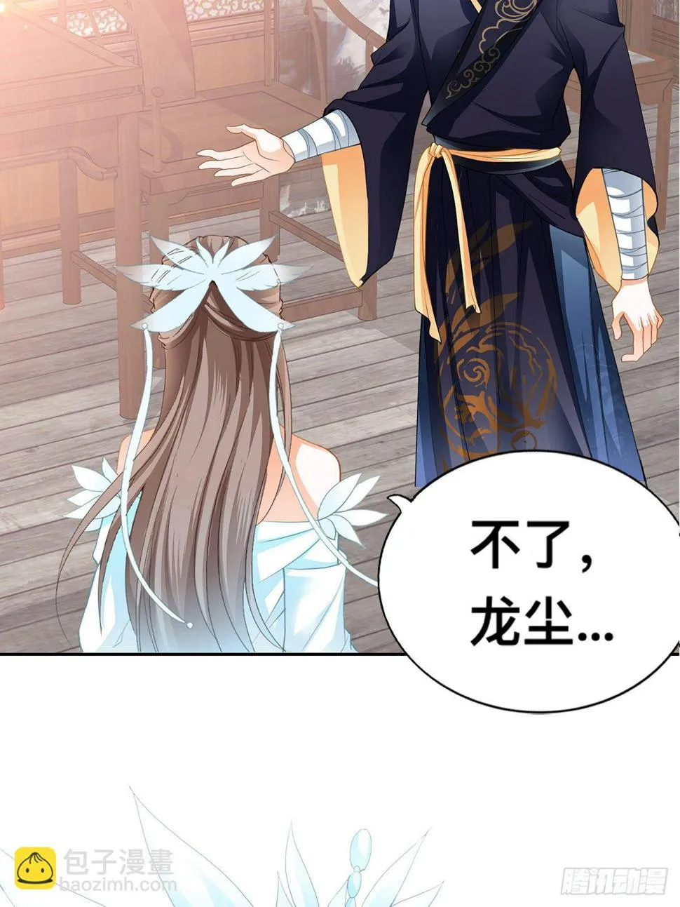 退婚 第13页