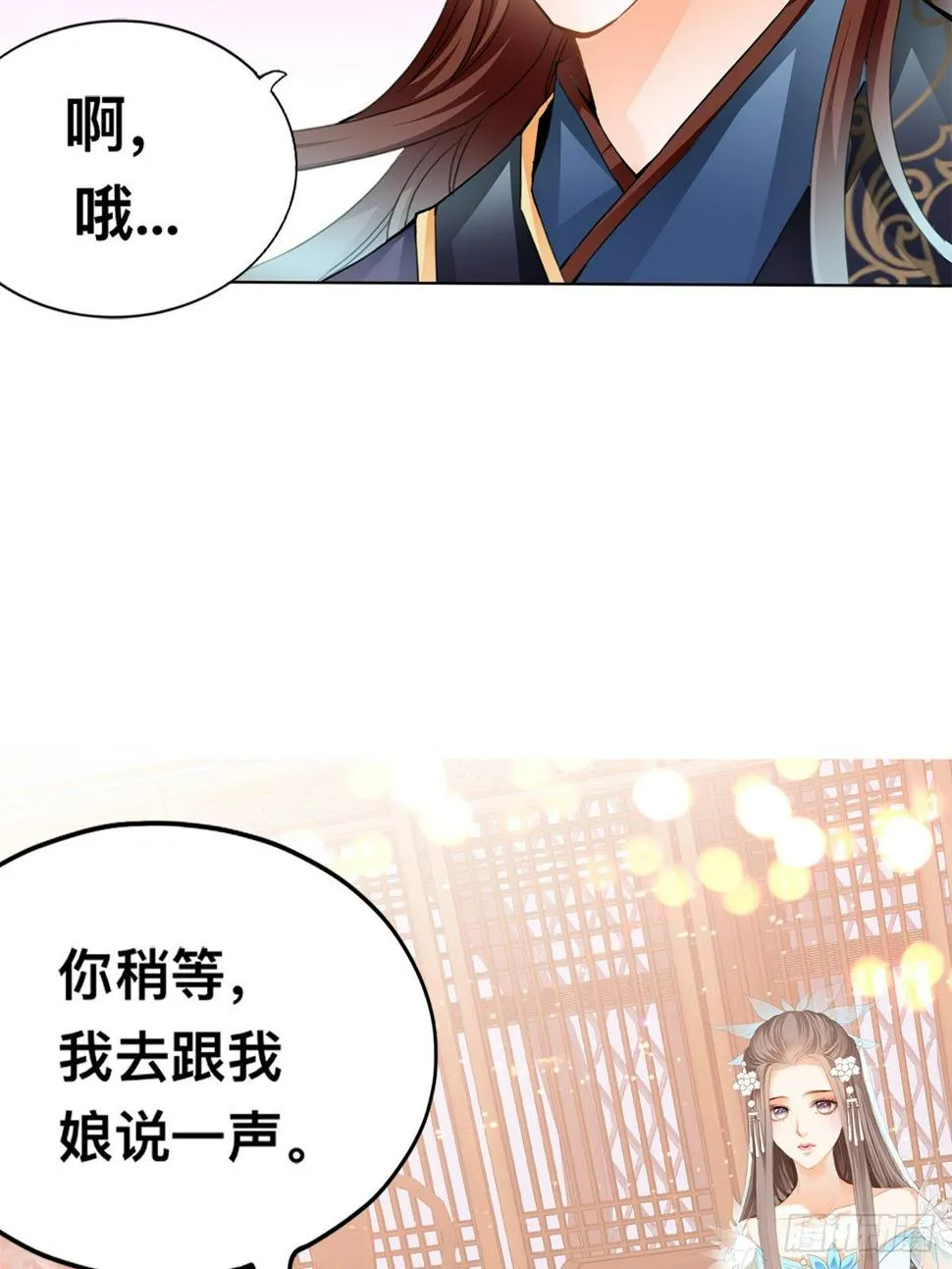 退婚 第16页