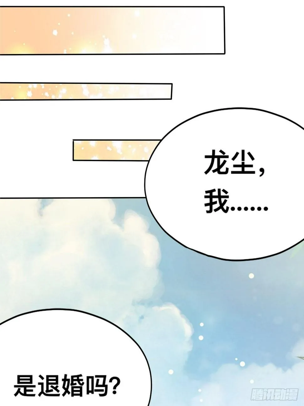 退婚 第33页