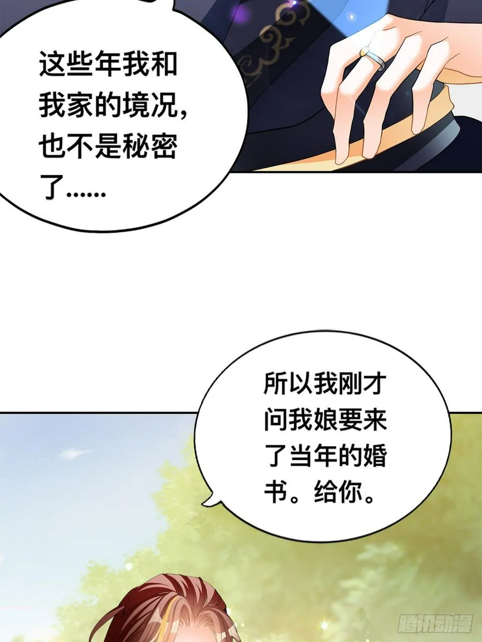 退婚 第39页