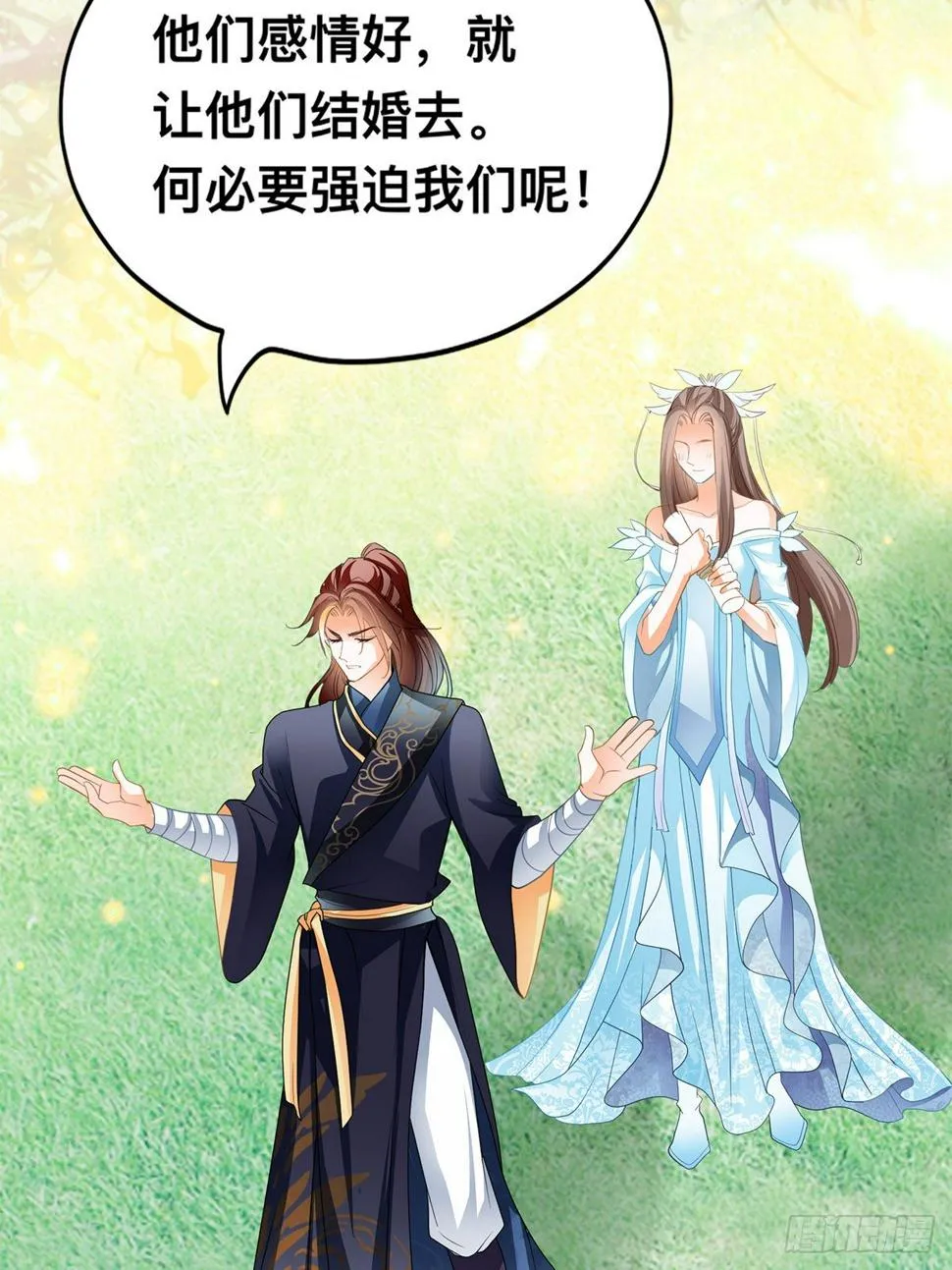 退婚 第43页