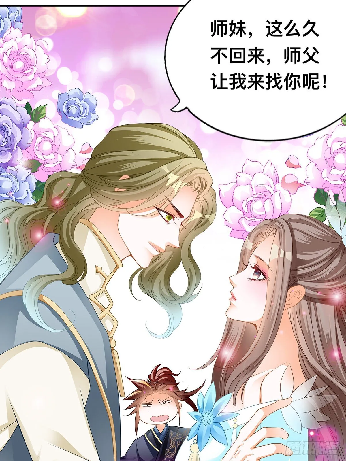 情敌齐师兄 第5页