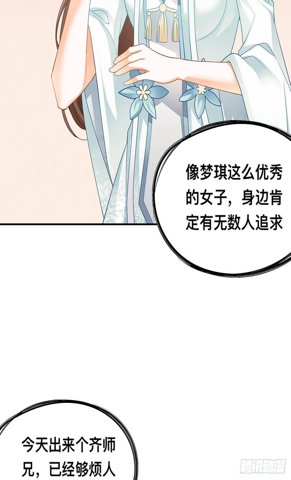 情敌齐师兄 第37页