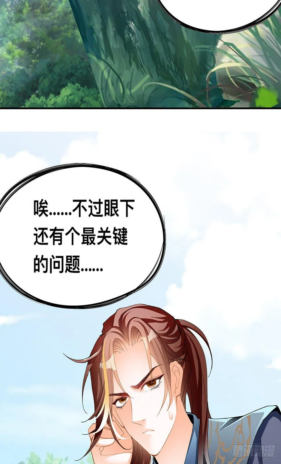 情敌齐师兄 第39页