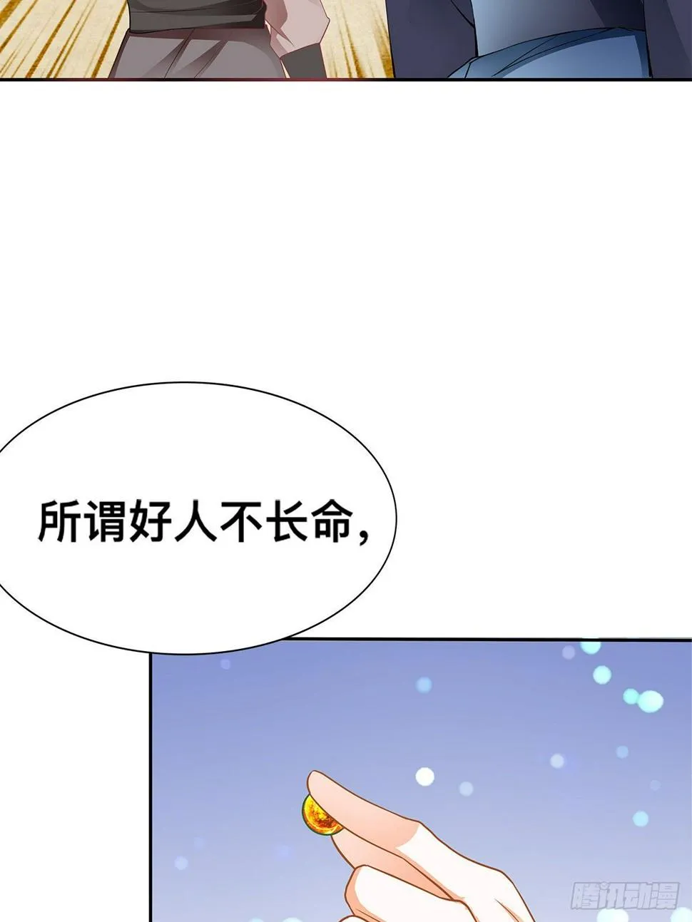 楚瑶 第12页