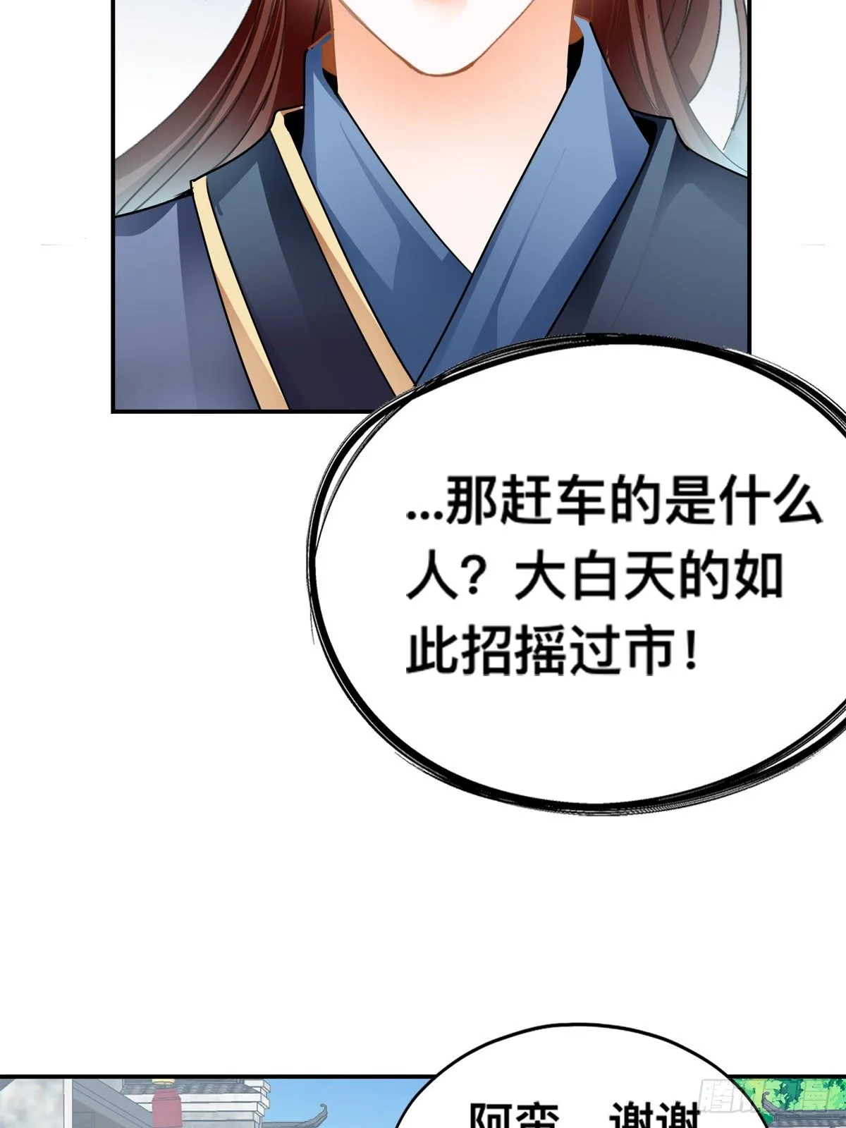 收留阿蛮 第17页